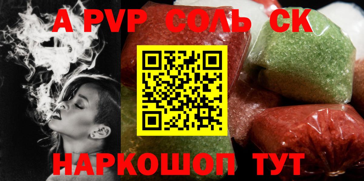 APVP Соль Кстово