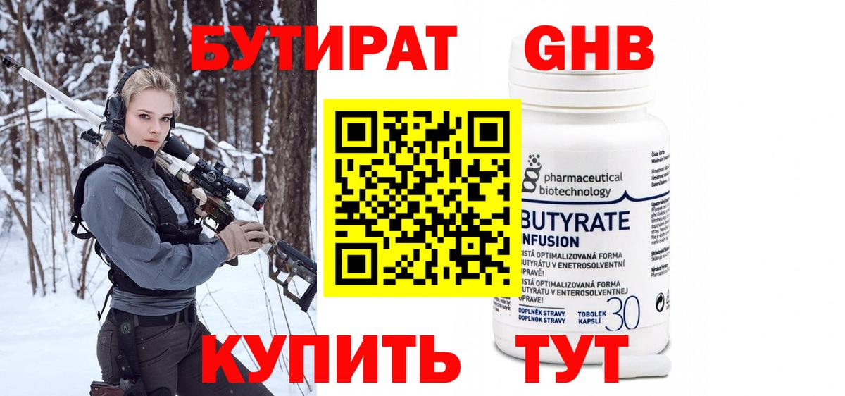 Кстово  Бутират  Вход с VPN  Бутират бутандиол 