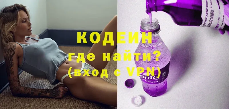 хочу   Кстово  Кодеин Purple Drank 