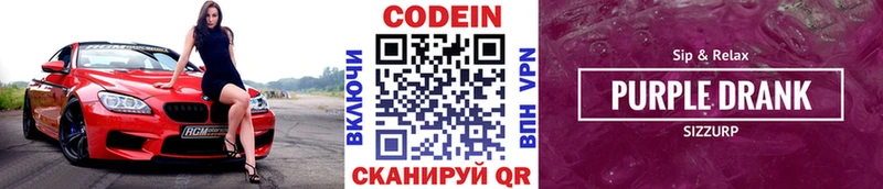 Кодеиновый сироп Lean Purple Drank  что такое   Кстово 