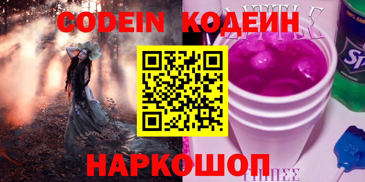 Кодеиновый сироп Lean напиток Lean (лин)  Вход с VPN  Кстово  Кодеиновый сироп Lean Purple Drank 