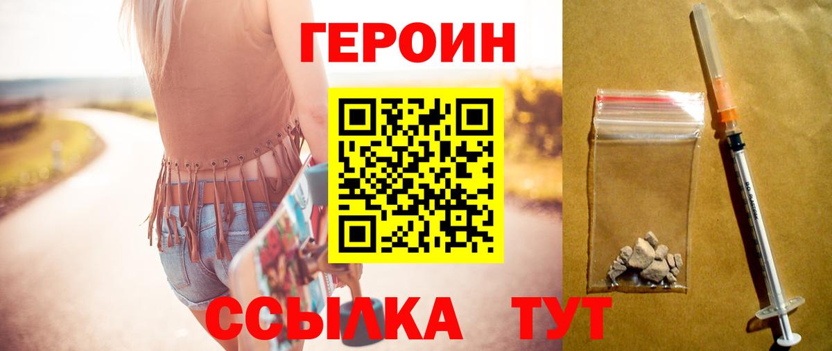 Героин белый Кстово