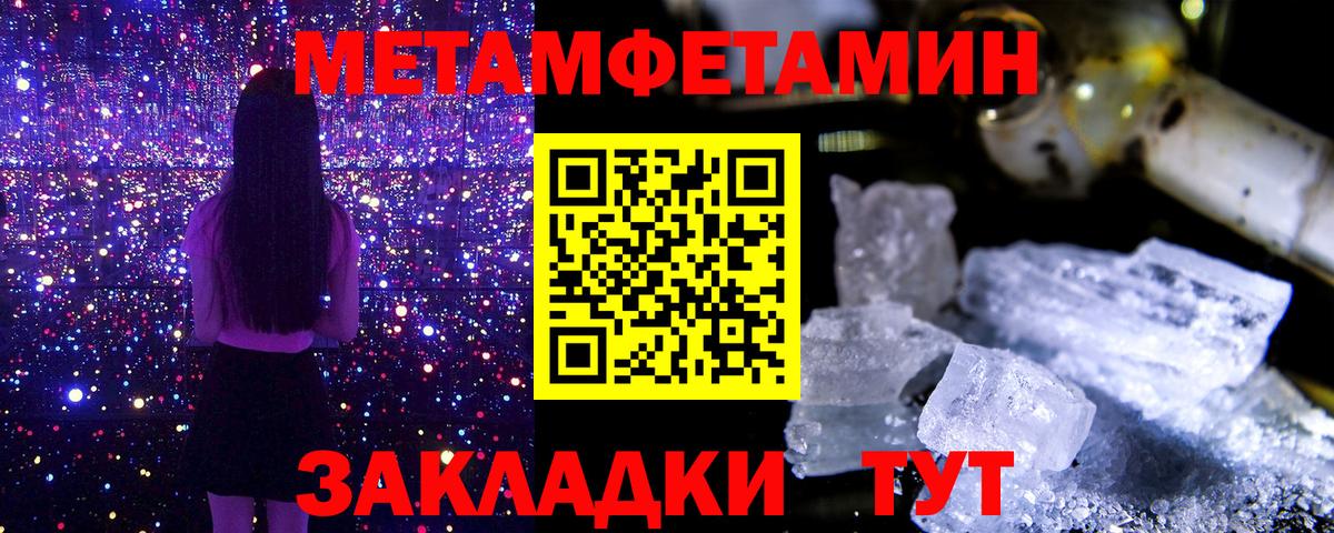 Метамфетамин мет Кстово